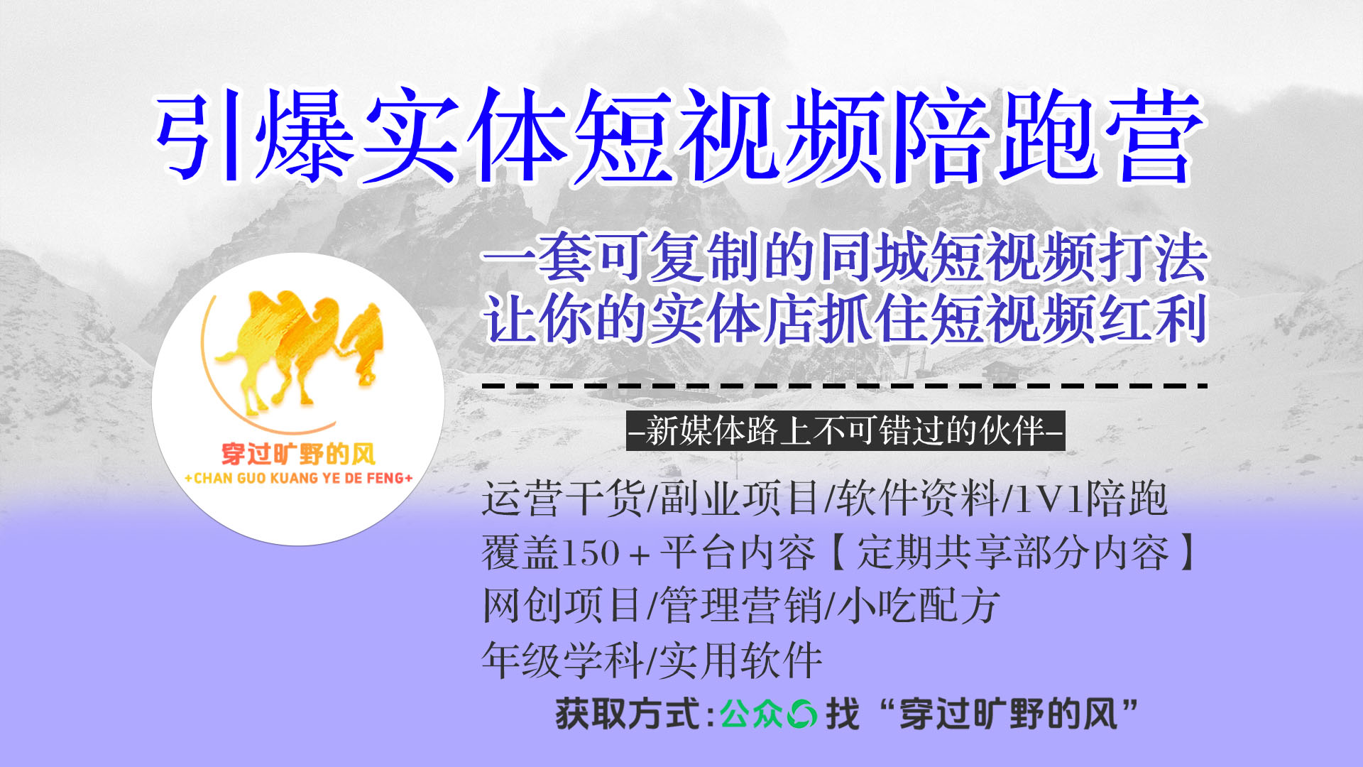 引爆实体短视频陪跑营,一套可复制的同城短视频打法,让你的实体店抓住短视频红利插图 引爆实体短视频陪跑营,一套可复制的同城短视频打法,让你的实体店抓住短视频红利插图