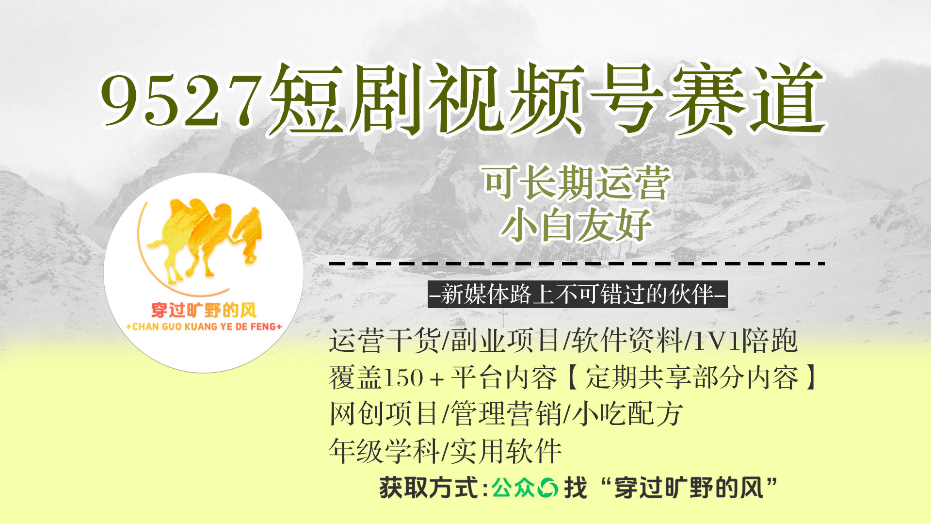 9527短剧视频号赛道,可长期运营,小白友好【揭秘】插图 9527短剧视频号赛道,可长期运营,小白友好【揭秘】插图