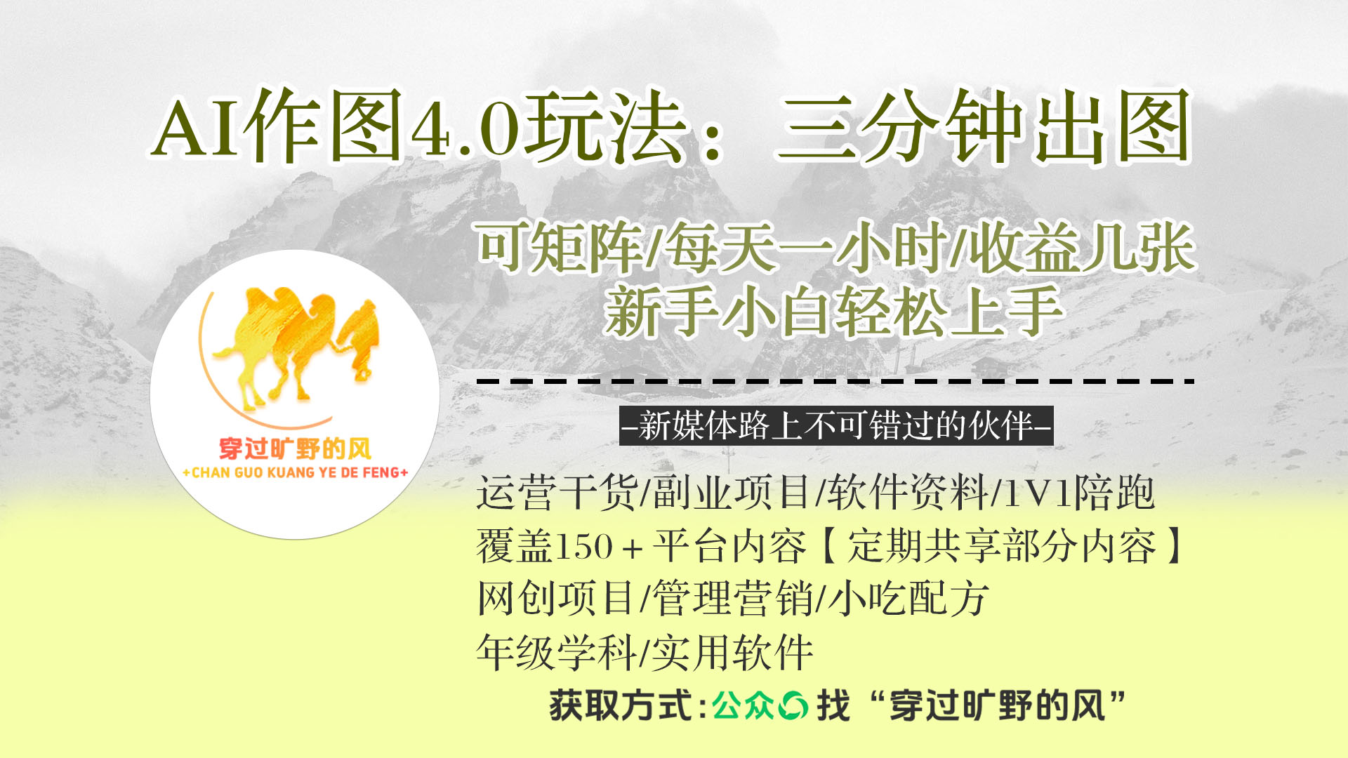 Ai作图4.0玩法：三分钟出图，可矩阵，每天一小时，收益几张，新手小白轻松上手【揭秘】插图