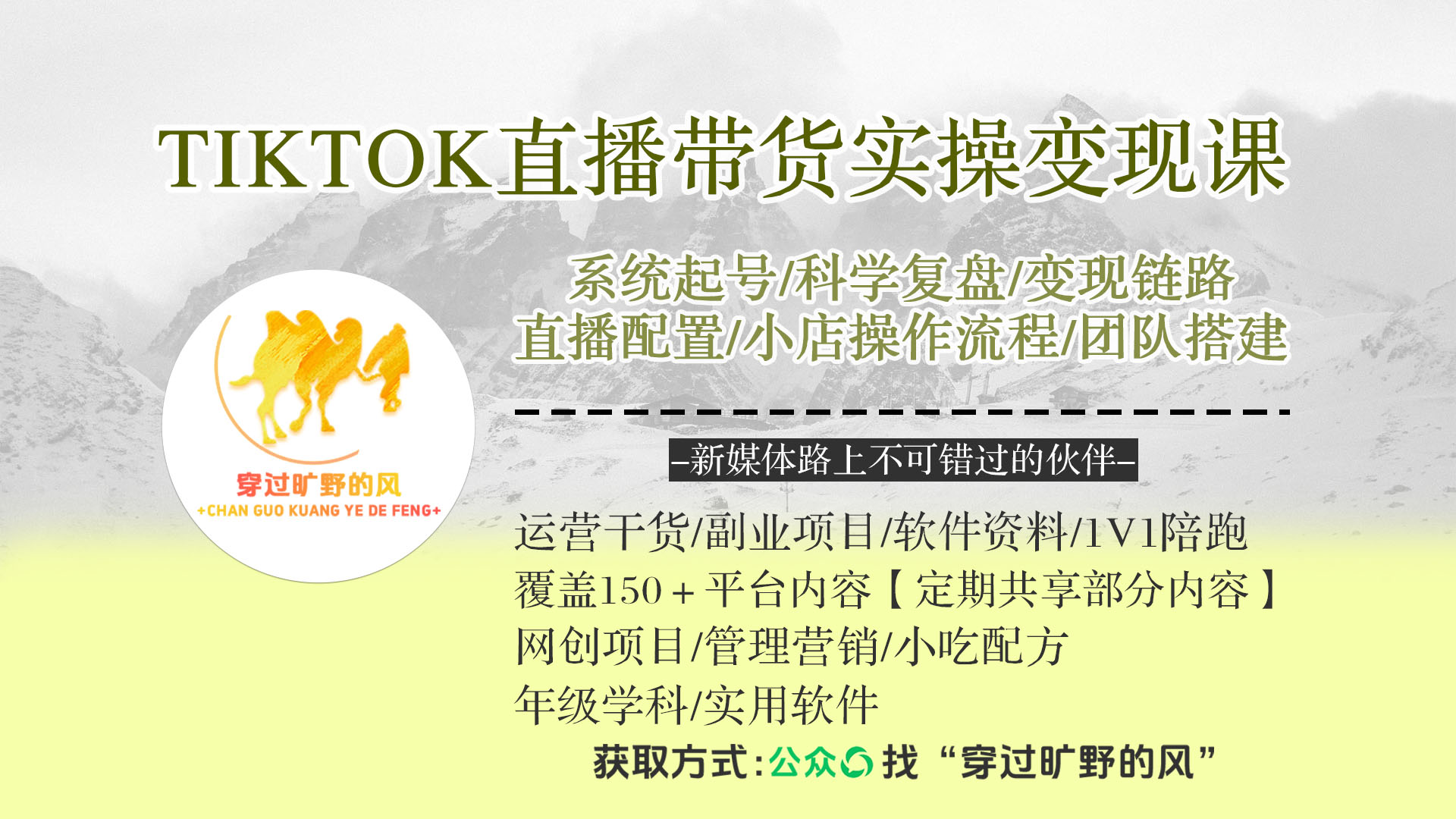 TikTok直播带货实操变现课:系统起号、科学复盘、变现链路、直播配置、小店操作流程、团队搭建等。插图 TikTok直播带货实操变现课:系统起号、科学复盘、变现链路、直播配置、小店操作流程、团队搭建等。插图