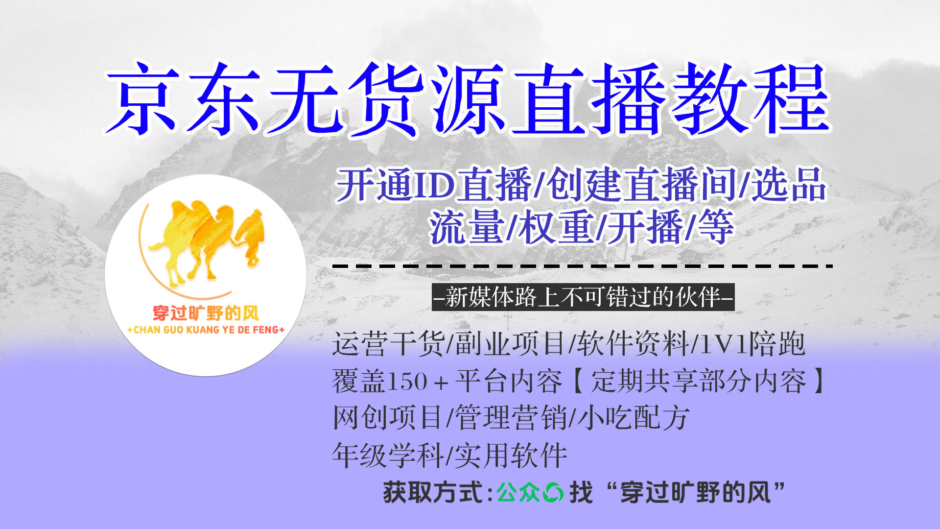 京东无货源直播教程：开通ID直播/创建直播间/选品/流量/权重/开播/等等插图