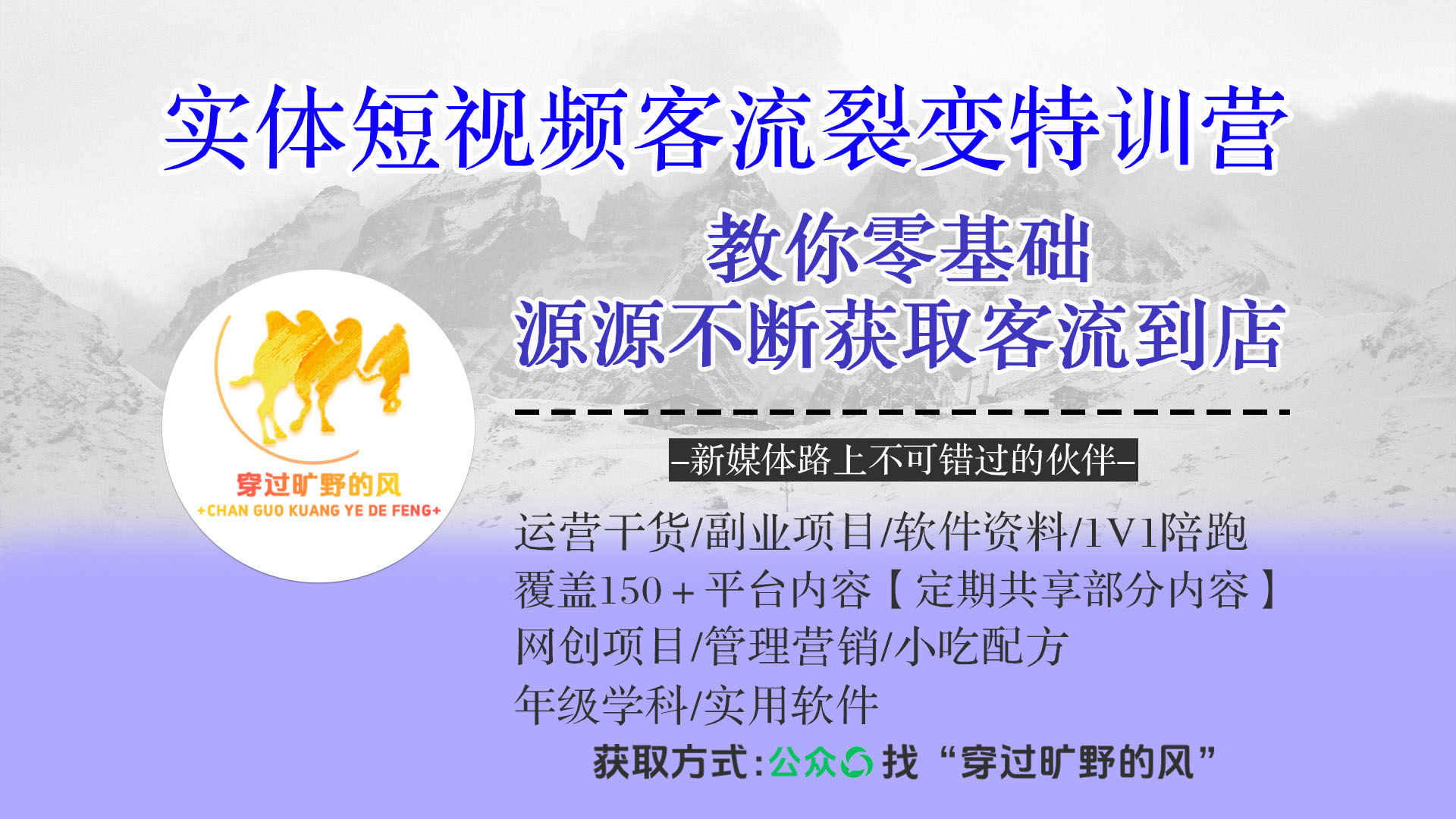 实体短视频客流裂变特训营,教你零基础源源不断获取客流到店插图 实体短视频客流裂变特训营,教你零基础源源不断获取客流到店插图
