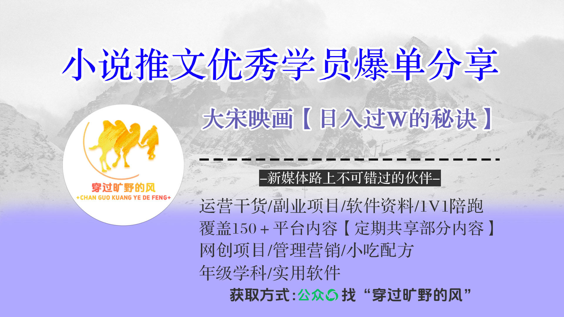 小说推文优秀学员爆单分享-大宋映画【日入过W的秘诀】插图 小说推文优秀学员爆单分享-大宋映画【日入过W的秘诀】插图