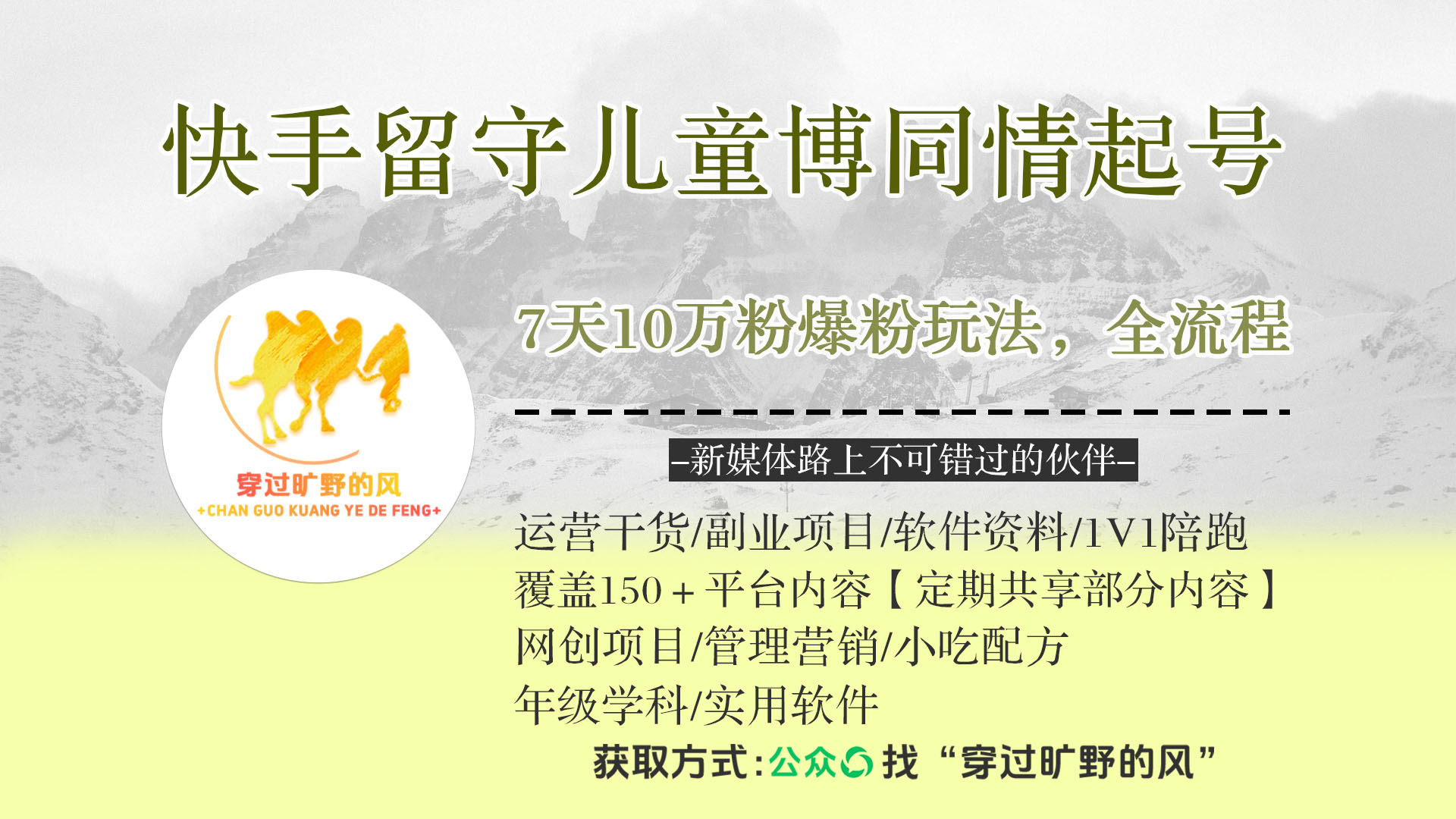 快手留守儿童博同情起号，7天10万粉爆粉玩法，全流程插图