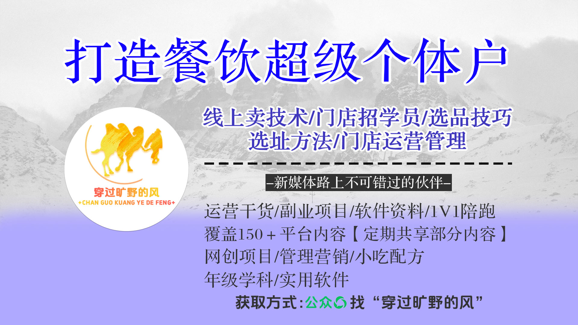 打造餐饮超级个体户：线上卖技术、门店招学员、选品技巧、选址方法、门店运营管理等插图