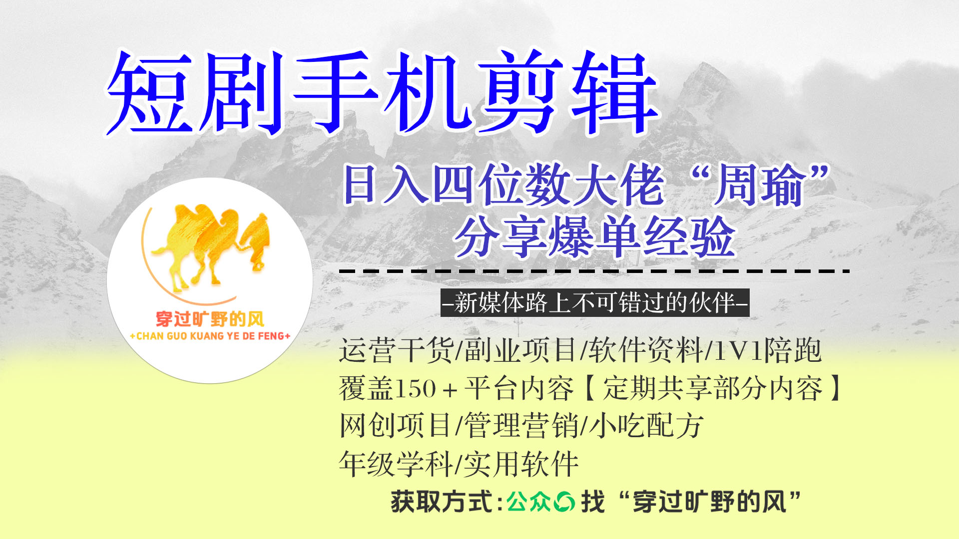 短剧手机剪辑-日入四位数大佬“周瑜”分享爆单经验插图 短剧手机剪辑-日入四位数大佬“周瑜”分享爆单经验插图