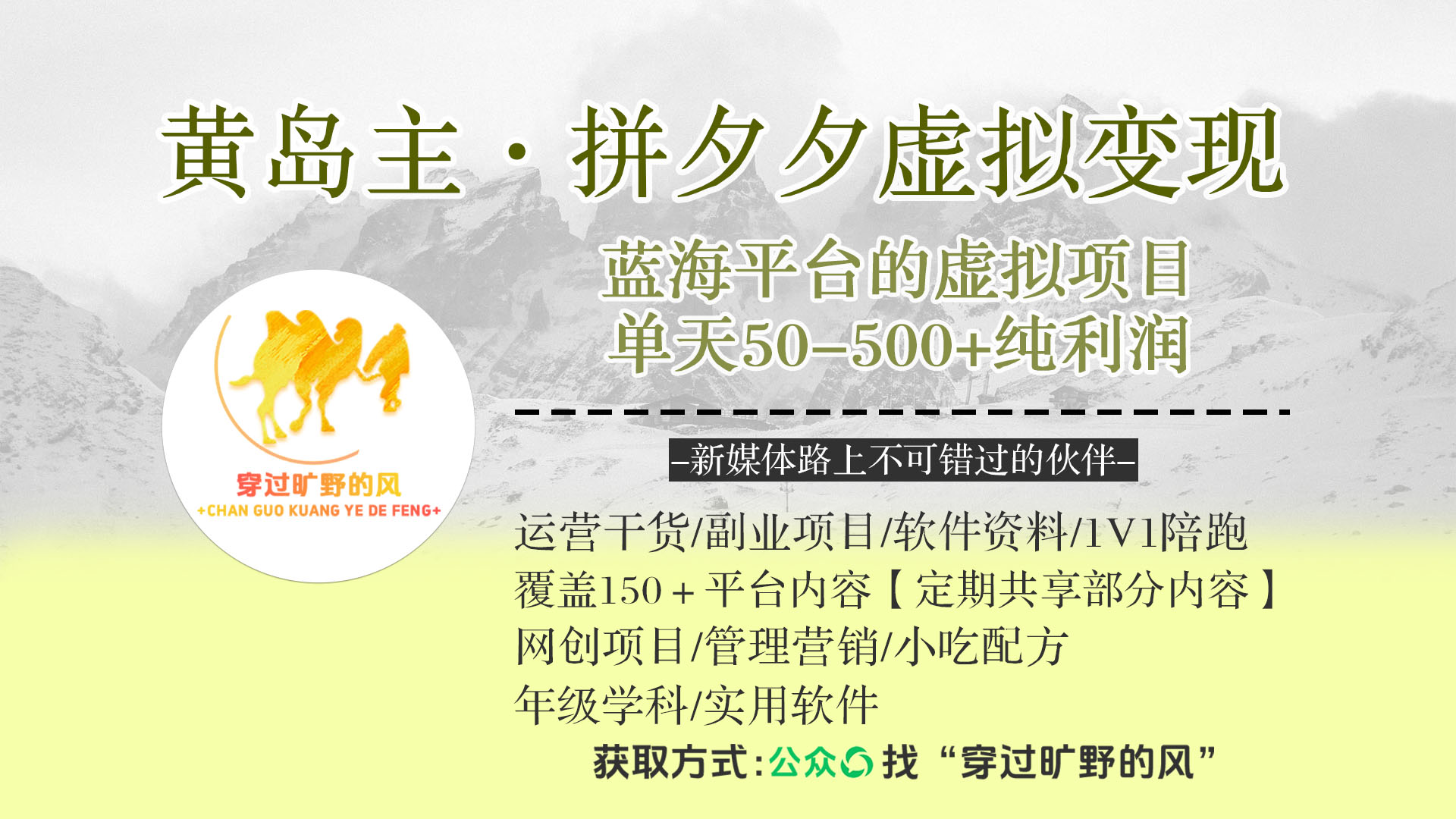 黄岛主·拼夕夕虚拟变现3.0,蓝海平台的虚拟项目,单天50-500+纯利润插图 黄岛主·拼夕夕虚拟变现3.0,蓝海平台的虚拟项目,单天50-500+纯利润插图