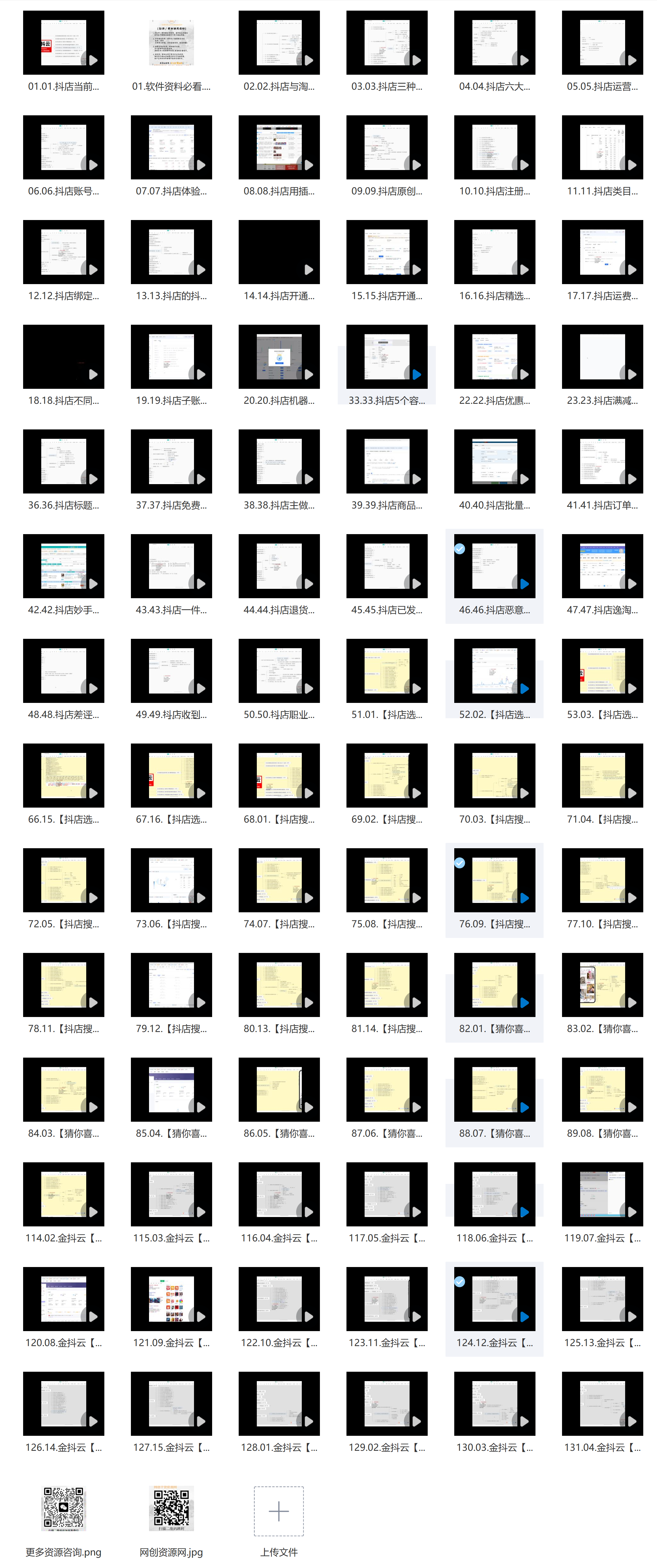 抖音小店全套课程【实战运营】只讲干货不废话！插图1