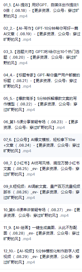 AI自媒体变现训练营【多平台创作】插图1