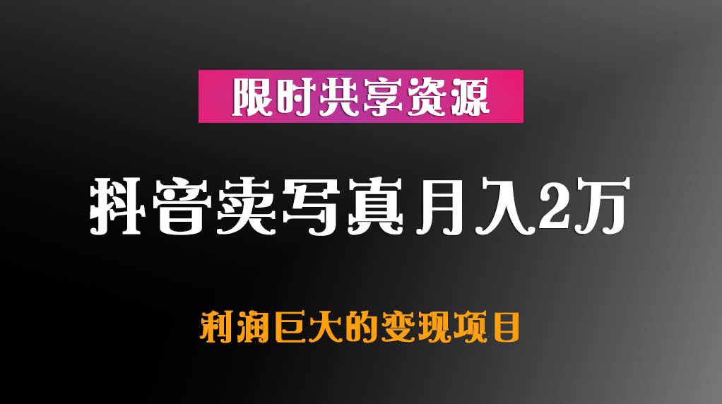 抖音卖写真月入2万【利润巨大】插图 抖音卖写真月入2万【利润巨大】插图