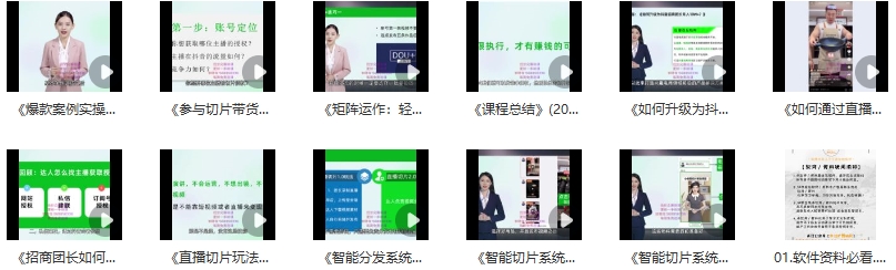 抖音直播切片带货实战【实战教程快速上手】插图1