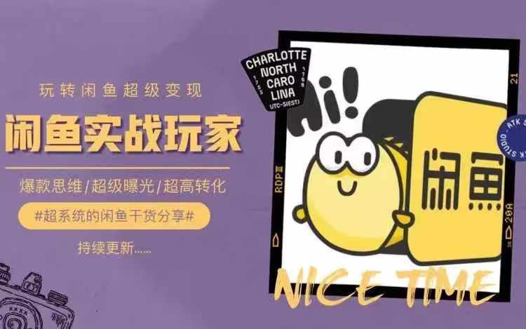 从0到1系统玩转闲鱼变现,教你核心选品思维,提升产品曝光及转化率插图 从0到1系统玩转闲鱼变现,教你核心选品思维,提升产品曝光及转化率