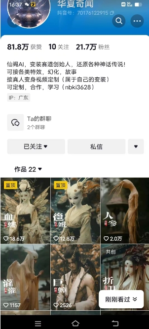 抖音AI幻化神话故事类暴力起号教程,手把手教你,5天涨粉1万插图1 抖音AI幻化神话故事类暴力起号教程,手把手教你,5天涨粉1万