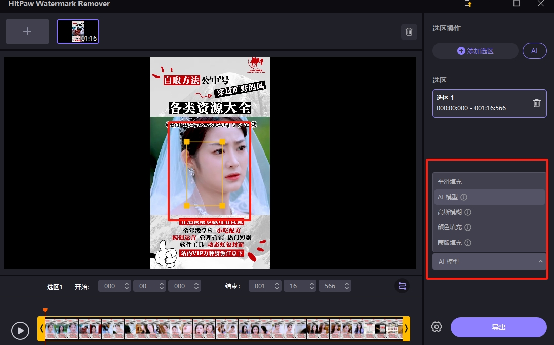 视频去字幕工具（可去除移动水印）插图