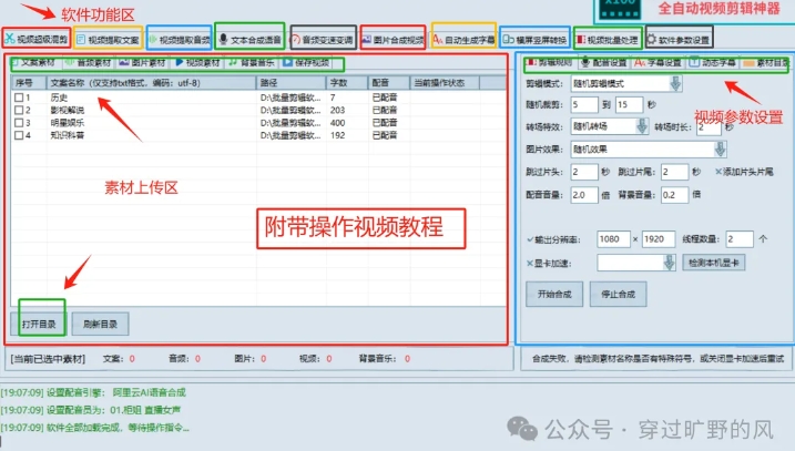 视频批量剪辑工具(能过原创)插图 视频批量剪辑工具(能过原创)插图