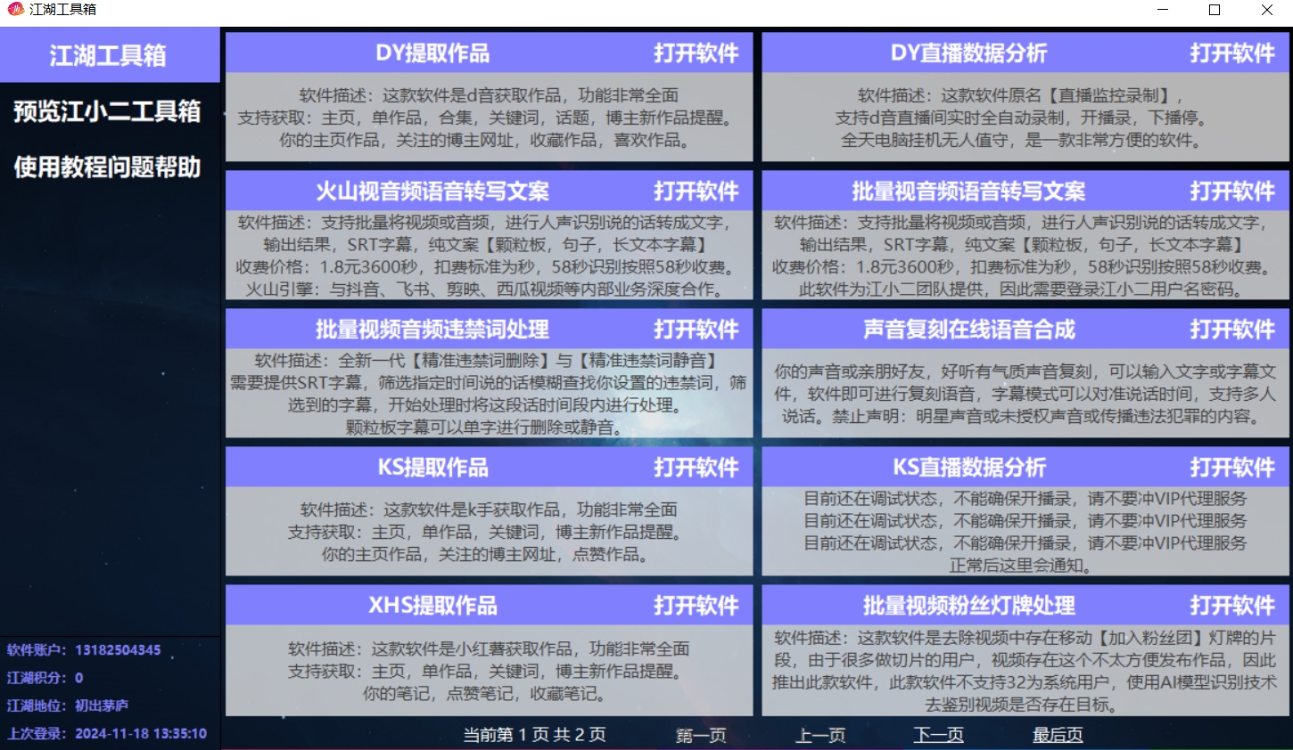 短视频批量无水印下载工具（多平台可用）插图1