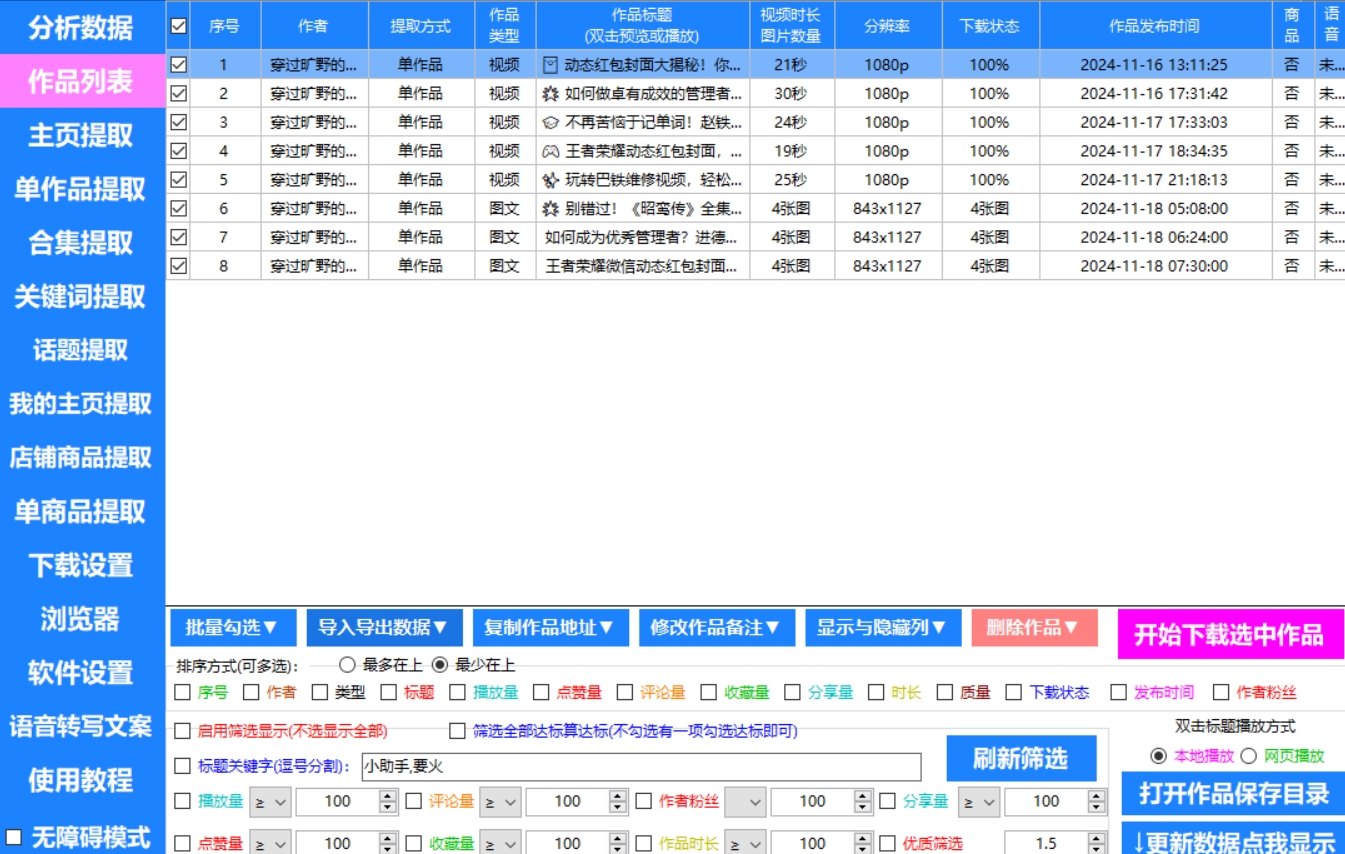 短视频批量无水印下载工具（多平台可用）插图