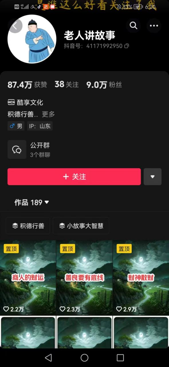 老人讲故事短视频教学,变现方式,可做伙伴计划、分成计划,书单卖书、收徒等插图1 老人讲故事短视频教学,变现方式,可做伙伴计划、分成计划,书单卖书、收徒等