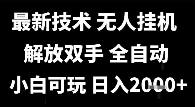 最新技术抖音无人直播掘金,全自动运行,解放双手,小白可玩,日入1k+【揭秘】插图 最新技术抖音无人直播掘金,全自动运行,解放双手,小白可玩,日入1k+【揭秘】