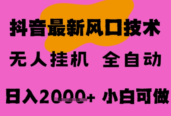 最新抖音无人直播挂G掘金,纯暴力项目,小白可玩,长期稳定,全自动运行日入2k+,可批量操作【揭秘】插图 最新抖音无人直播挂G掘金,纯暴力项目,小白可玩,长期稳定,全自动运行日入2k+,可批量操作【揭秘】