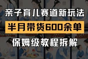 视频号新号引流玩法，搬运打法日引200+精准粉，可矩阵放大【揭秘】
