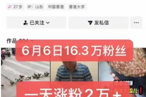 外面卖5000最新抖音搬运涨粉技术，新玩法，一分钟一条，一天涨粉2W，苹果安卓都可用