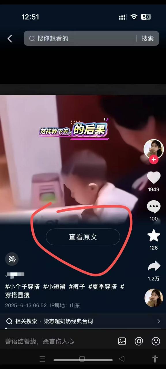 6月13号最新抖音搬运技术,查看原文玩法,一分钟一个作品,操作简单插图1 6月13号最新抖音搬运技术,查看原文玩法,一分钟一个作品,操作简单