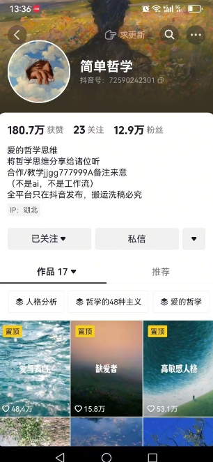 抖音博主简单的哲学短视频制作教学,涨粉很猛,变现多样化插图1 抖音博主简单的哲学短视频制作教学,涨粉很猛,变现多样化