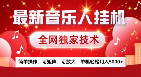最新腾讯音乐人挂G项目,全网独家技术,简单操作,可矩阵,可放大,单机轻松月入5k+【揭秘】插图 最新腾讯音乐人挂G项目,全网独家技术,简单操作,可矩阵,可放大,单机轻松月入5k+【揭秘】