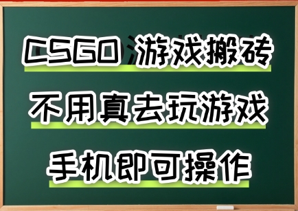 游戏搬砖,手机可做,不用电脑,最快当天见收益3张+,副业创业网创兼职【揭秘】插图 游戏搬砖,手机可做,不用电脑,最快当天见收益3张+,副业创业网创兼职【揭秘】