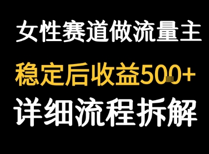 女性励志赛道做流量主 客单价高,稳定后每日5张插图 女性励志赛道做流量主 客单价高,稳定后每日5张