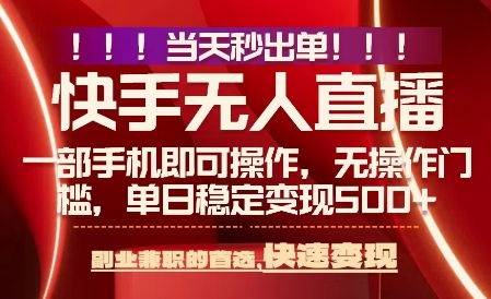 当天做当天出收益,新玩法,0违规,一部手机,保底日入5张+【揭秘】插图 当天做当天出收益,新玩法,0违规,一部手机,保底日入5张+【揭秘】
