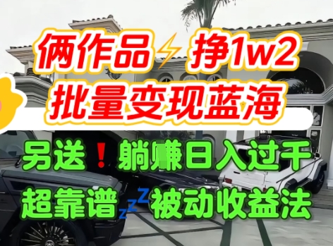 只靠2个作品点赞数量就挣1.2W,不导私域也能变现了【支持矩阵】汽水音乐门种草项目插图 只靠2个作品点赞数量就挣1.2W,不导私域也能变现了【支持矩阵】汽水音乐门种草项目