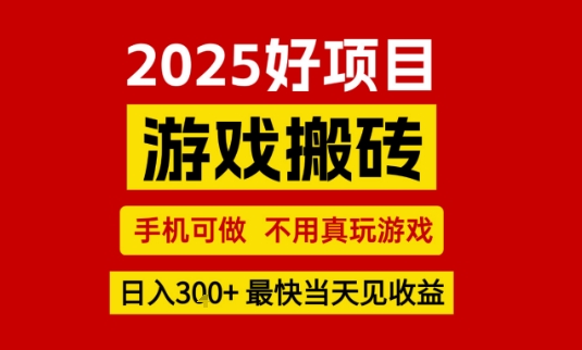 推荐项目:游戏搬砖,手机可做,不用真玩游戏,日入3张+最快当天见收益【揭秘】插图 推荐项目:游戏搬砖,手机可做,不用真玩游戏,日入3张+最快当天见收益【揭秘】