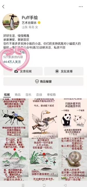 Puff手绘视频号分成项目,三天过分成计划,简单易上手,适合新手插图1 Puff手绘视频号分成项目,三天过分成计划,简单易上手,适合新手