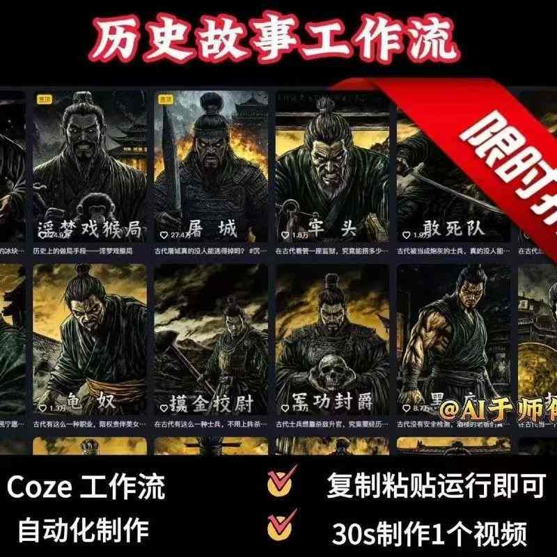 COZE扣子工作流一键生成历史人物一生的视频,复制粘贴运行即可,30s制作1个视频插图 COZE扣子工作流一键生成历史人物一生的视频,复制粘贴运行即可,30s制作1个视频