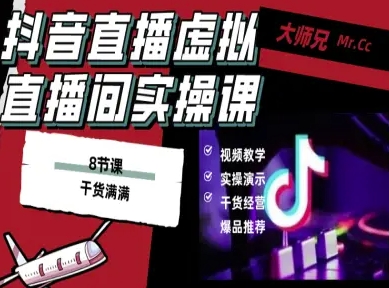 抖音直播虚拟直播间搭建教程,电脑直播,低成本搭建高清晰虚拟直播间,背景任意换,立显高大上插图 抖音直播虚拟直播间搭建教程,电脑直播,低成本搭建高清晰虚拟直播间,背景任意换,立显高大上