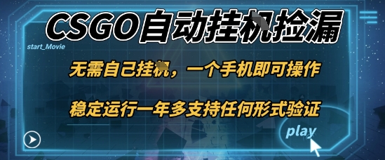 游戏自动挂G捡漏,一个手机即可操作,当天可操作见到结果,新手小白轻松月入1W+【揭秘】插图 游戏自动挂G捡漏,一个手机即可操作,当天可操作见到结果,新手小白轻松月入1W+【揭秘】