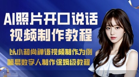 AI绘画照片开口说话视频制作保姆级教程(简易数字人制作教程)插图 AI绘画照片开口说话视频制作保姆级教程(简易数字人制作教程)