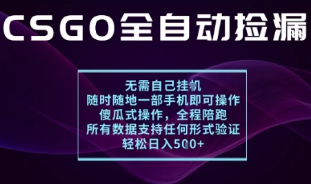 基于游戏交易平台的全自动捡漏项目,不用挂G不用玩游戏,一个手机即可操作,新手小白轻松月入1W+【揭秘】插图 基于游戏交易平台的全自动捡漏项目,不用挂G不用玩游戏,一个手机即可操作,新手小白轻松月入1W+【揭秘】