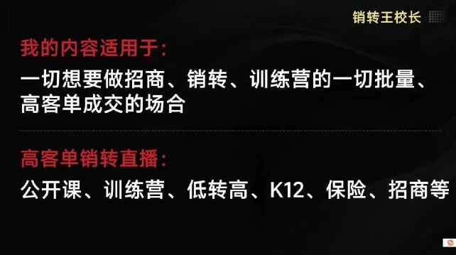 销转王校长合集,销转课,把公开课做成印钞机,送王校长印钞机课插图 销转王校长合集,销转课,把公开课做成印钞机,送王校长印钞机课