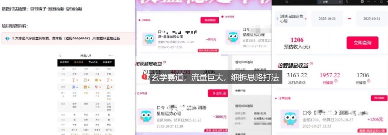 免费占星项目拆解_测测拉新玄学赛道,蓝海开局插图1 免费占星项目拆解_测测拉新玄学赛道,蓝海开局