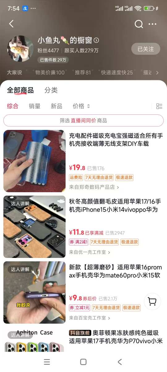 手机壳带货项目,几千粉丝卖货几十万件,短视频低粉卖货的天花板项目插图1 手机壳带货项目,几千粉丝卖货几十万件,短视频低粉卖货的天花板项目