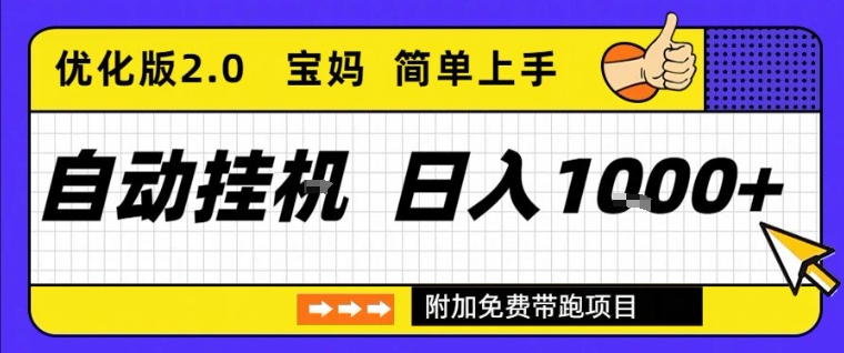 全自动挂G项目优化版2.0,长期稳定,单日收益1k+,短时间就能看到收益【揭秘】插图 全自动挂G项目优化版2.0,长期稳定,单日收益1k+,短时间就能看到收益【揭秘】