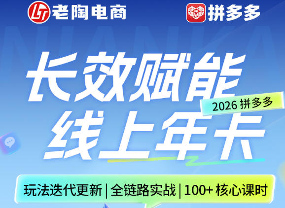 拼多多线上SVIP线上年卡,从认知到基础、从推广到活动、从活动到玩法,全链路实战(26年4月6日更新)插图 拼多多线上SVIP线上年卡,从认知到基础、从推广到活动、从活动到玩法,全链路实战(26年4月6日更新)