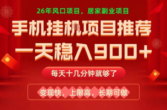 26年手机副业推荐,一天轻松9张+,变现快,收益上限高,长期稳定【揭秘】插图 26年手机副业推荐,一天轻松9张+,变现快,收益上限高,长期稳定【揭秘】