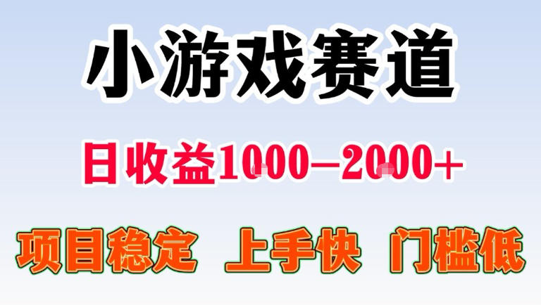 全年可变现项目,无门槛不露脸直播小游戏掘金,一天收益1k左右,在家就可以自己创业【揭秘】插图 全年可变现项目,无门槛不露脸直播小游戏掘金,一天收益1k左右,在家就可以自己创业【揭秘】