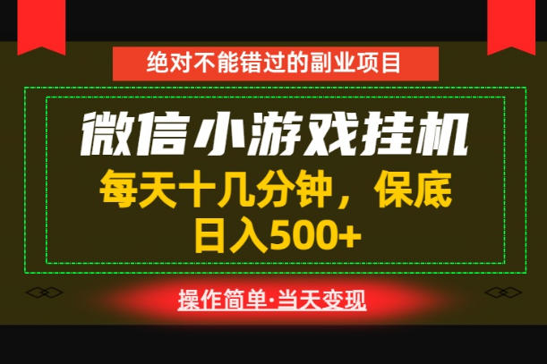 一部手机也能实现财富自由!每天十几分钟,轻松日入500+,长期稳定【揭秘】插图 一部手机也能实现财富自由!每天十几分钟,轻松日入500+,长期稳定【揭秘】