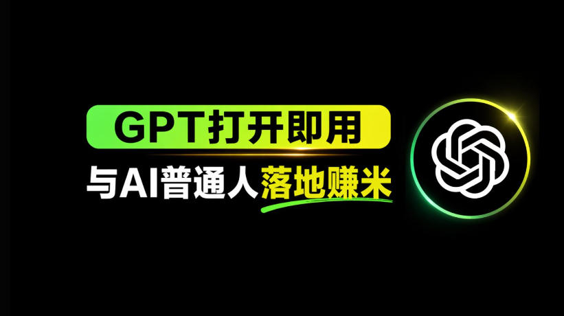 AI工具与变现,AI对于普通人怎么落地与收益插图 AI工具与变现,AI对于普通人怎么落地与收益