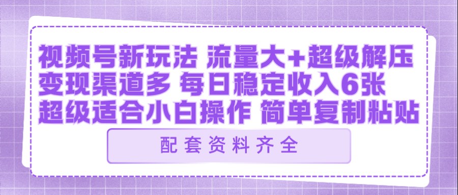 视频号新玩法:ai飞行视频玩法,每日稳定入账5张左右【配套齐全】插图 视频号新玩法:ai飞行视频玩法,每日稳定入账5张左右【配套齐全】